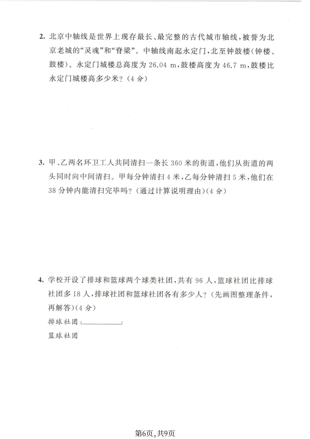 2026苏教版数学四年级下册期末试卷-第7张图片-四季读书网