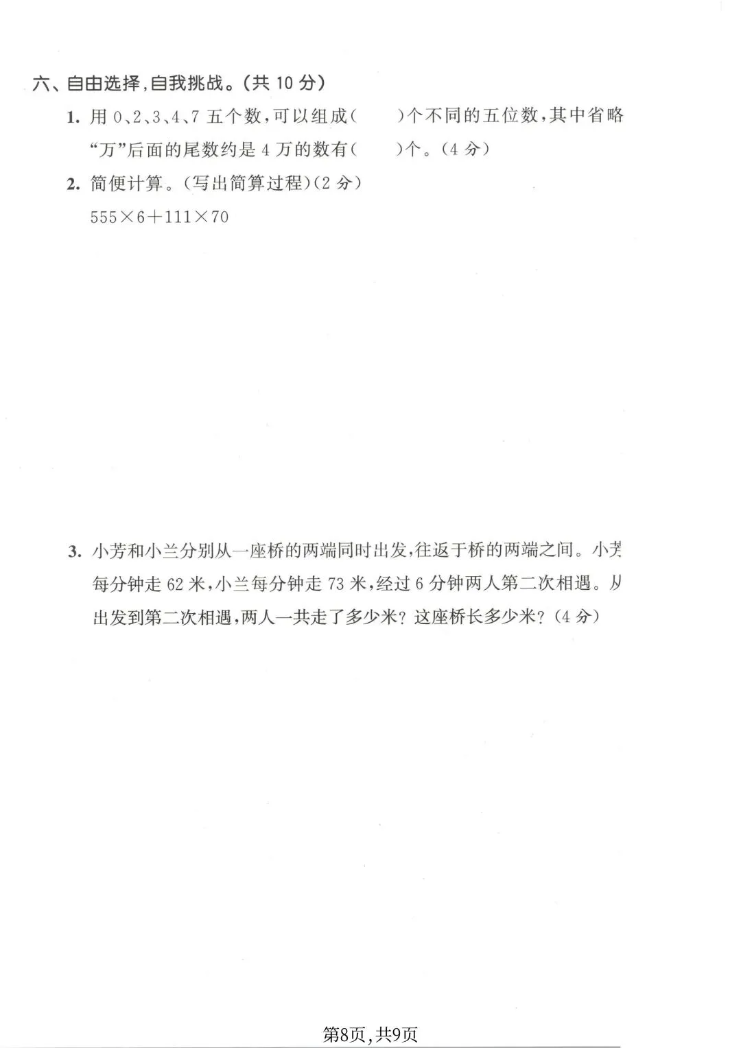 2026苏教版数学四年级下册期末试卷-第9张图片-四季读书网