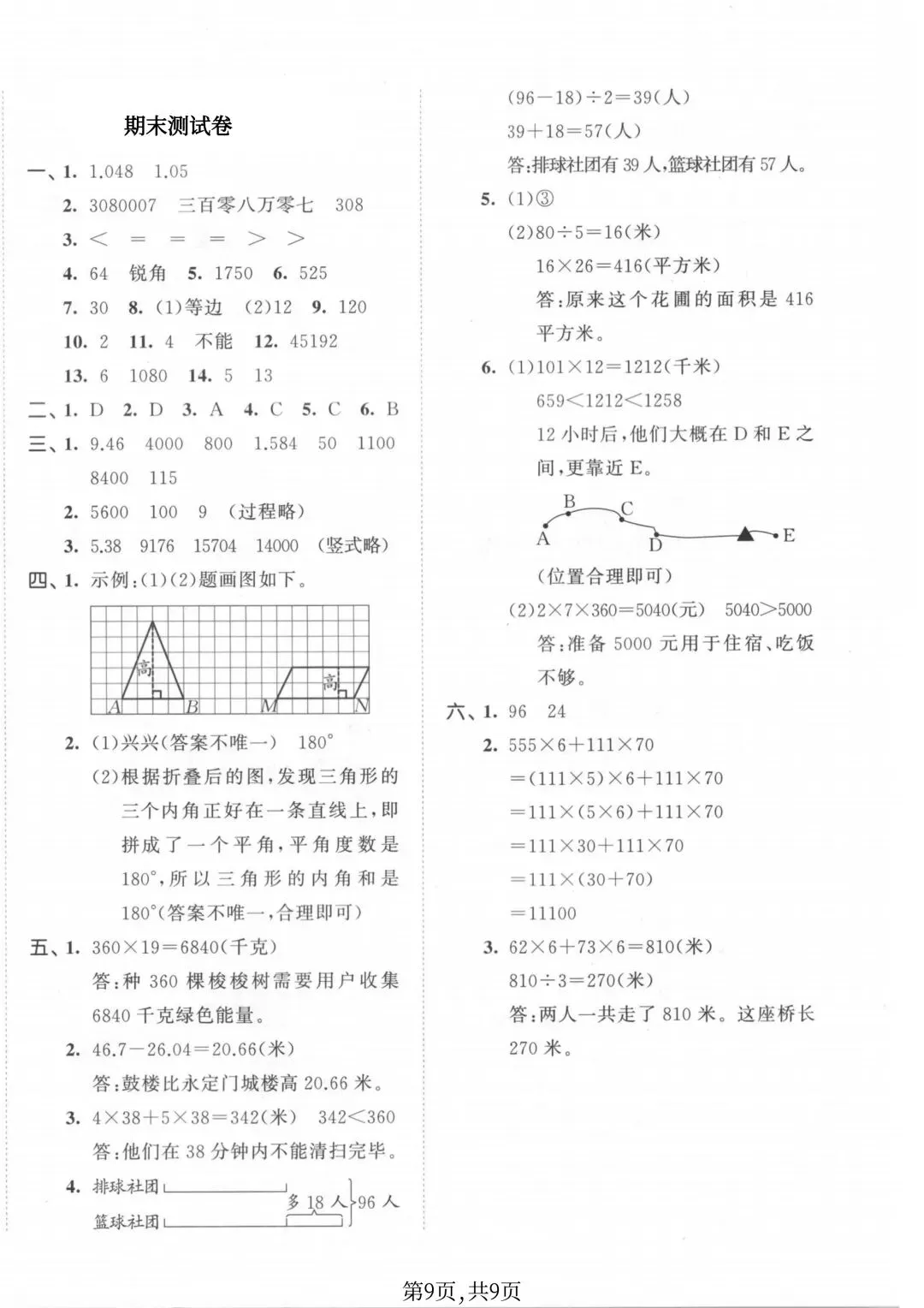 2026苏教版数学四年级下册期末试卷-第10张图片-四季读书网