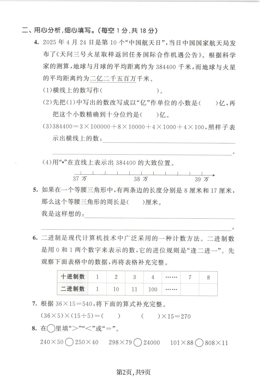 2026苏教版数学四年级下册期末试卷-第12张图片-四季读书网