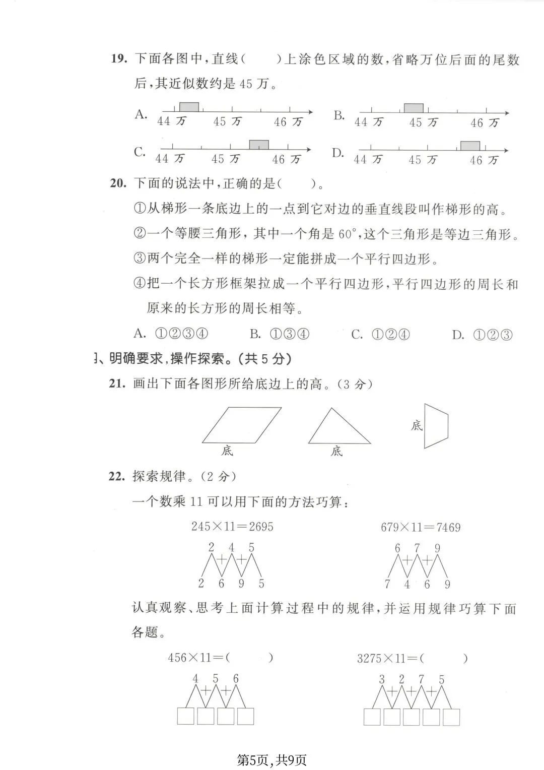 2026苏教版数学四年级下册期末试卷-第15张图片-四季读书网