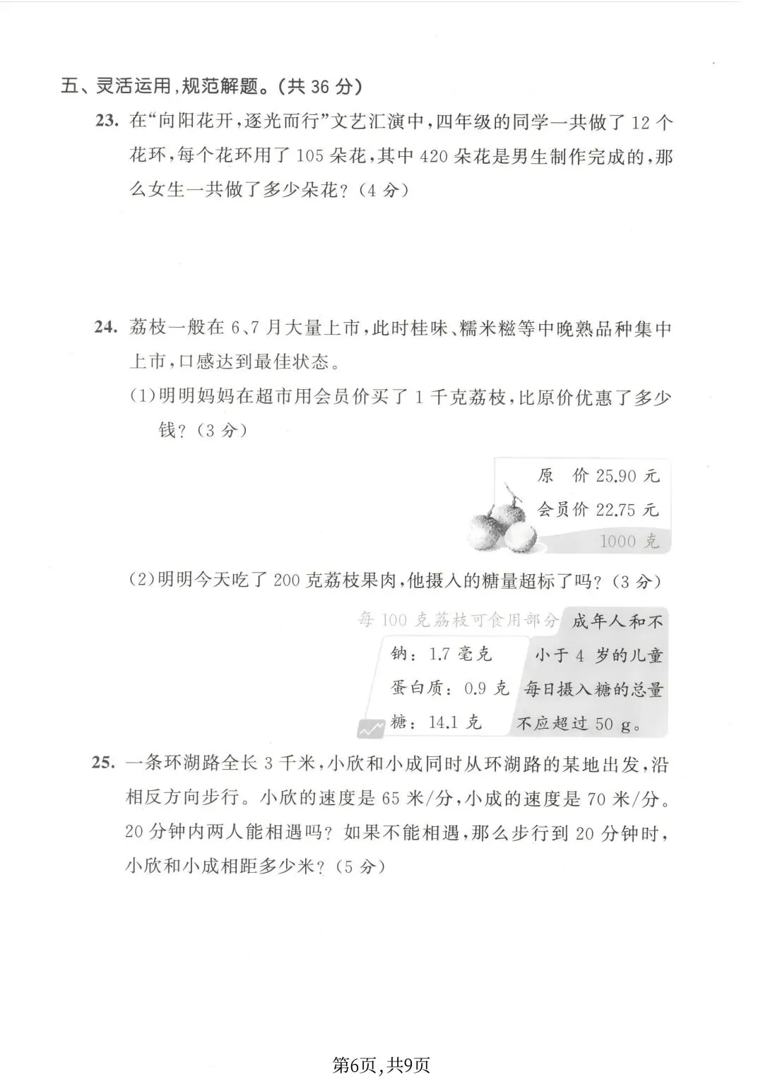 2026苏教版数学四年级下册期末试卷-第16张图片-四季读书网