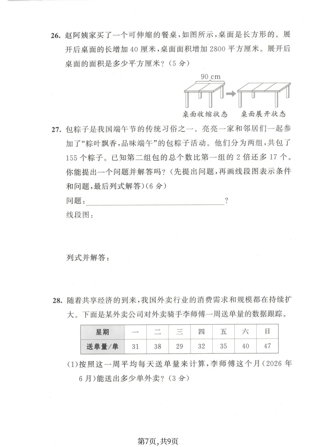 2026苏教版数学四年级下册期末试卷-第17张图片-四季读书网