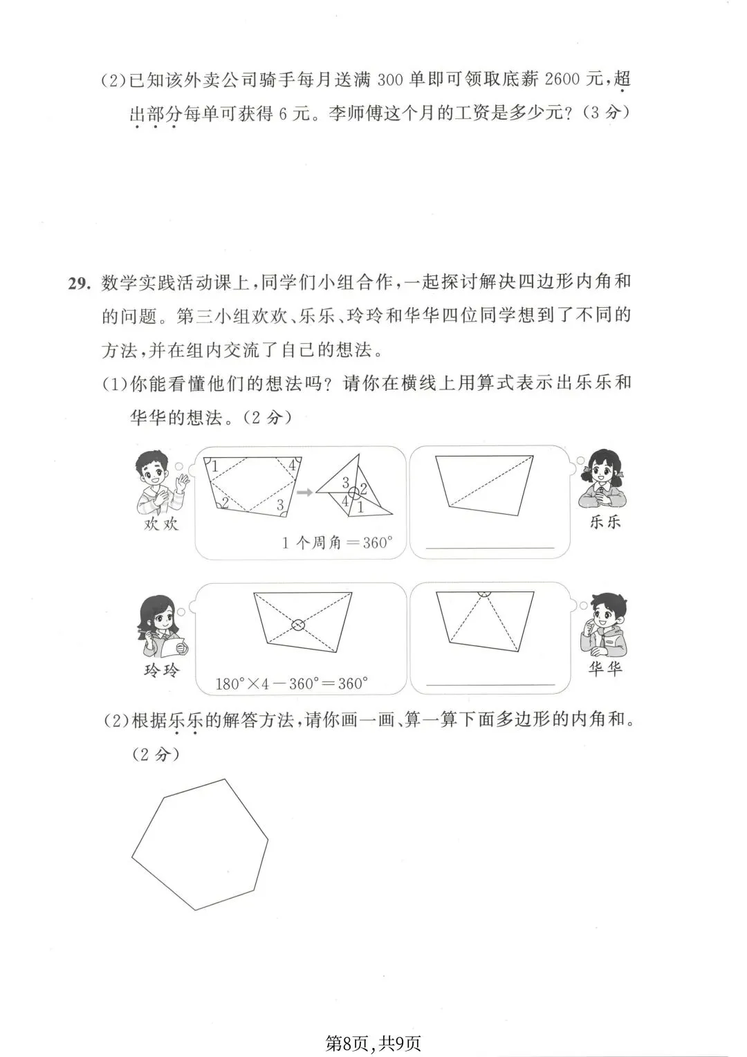2026苏教版数学四年级下册期末试卷-第18张图片-四季读书网