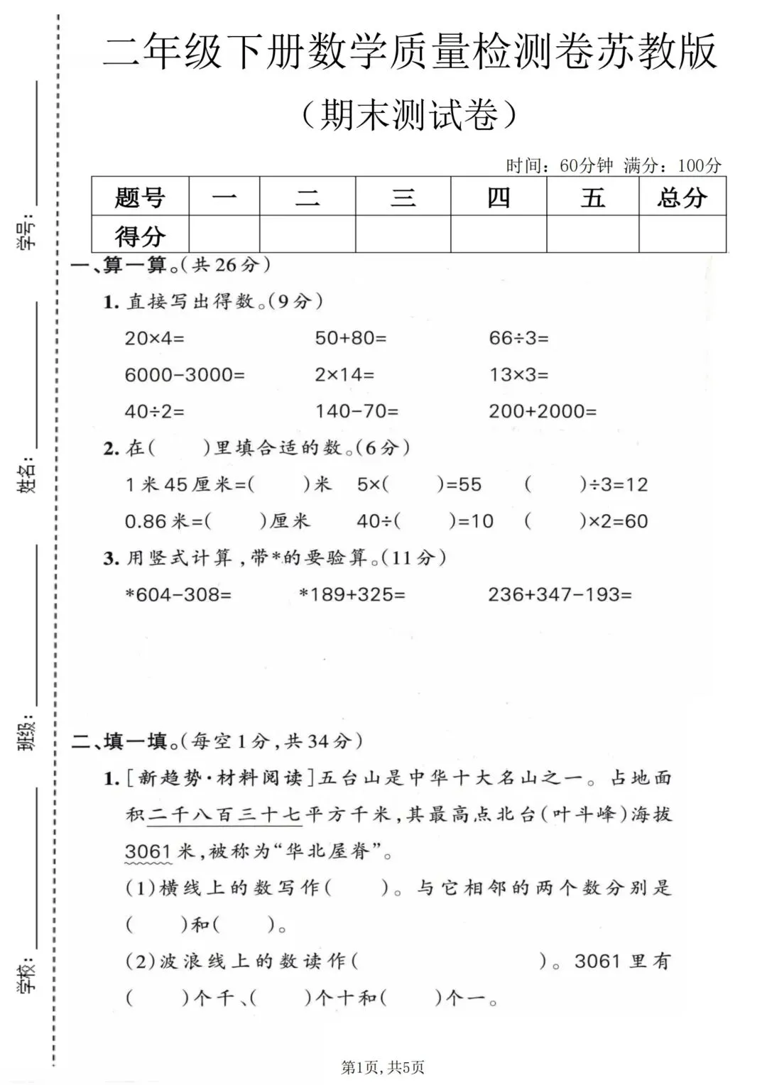 2026苏教版数学二年级下册期末试卷-第2张图片-四季读书网