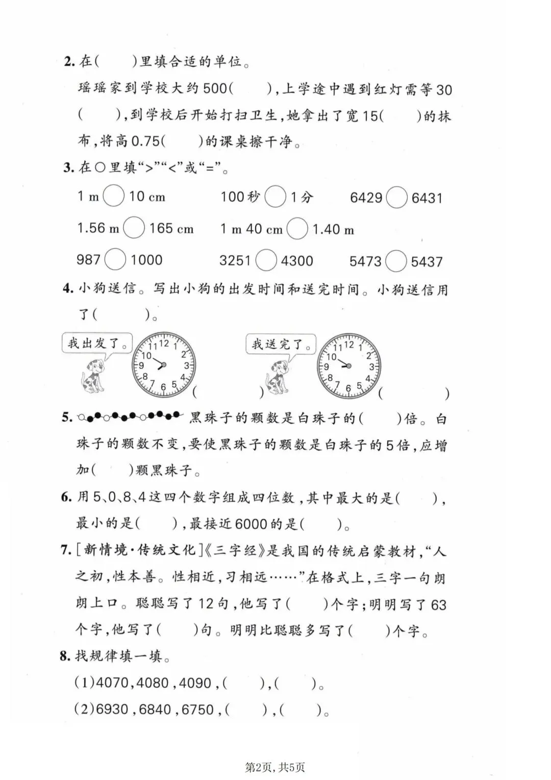 2026苏教版数学二年级下册期末试卷-第3张图片-四季读书网