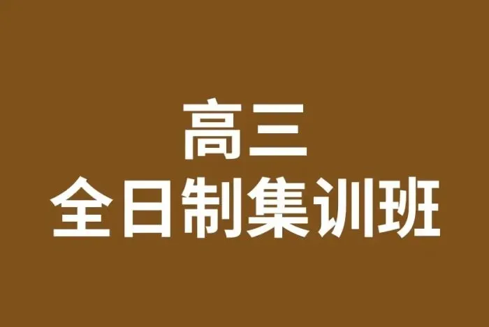 深圳新东方高考中考全日制靠谱吗-第3张图片-四季读书网