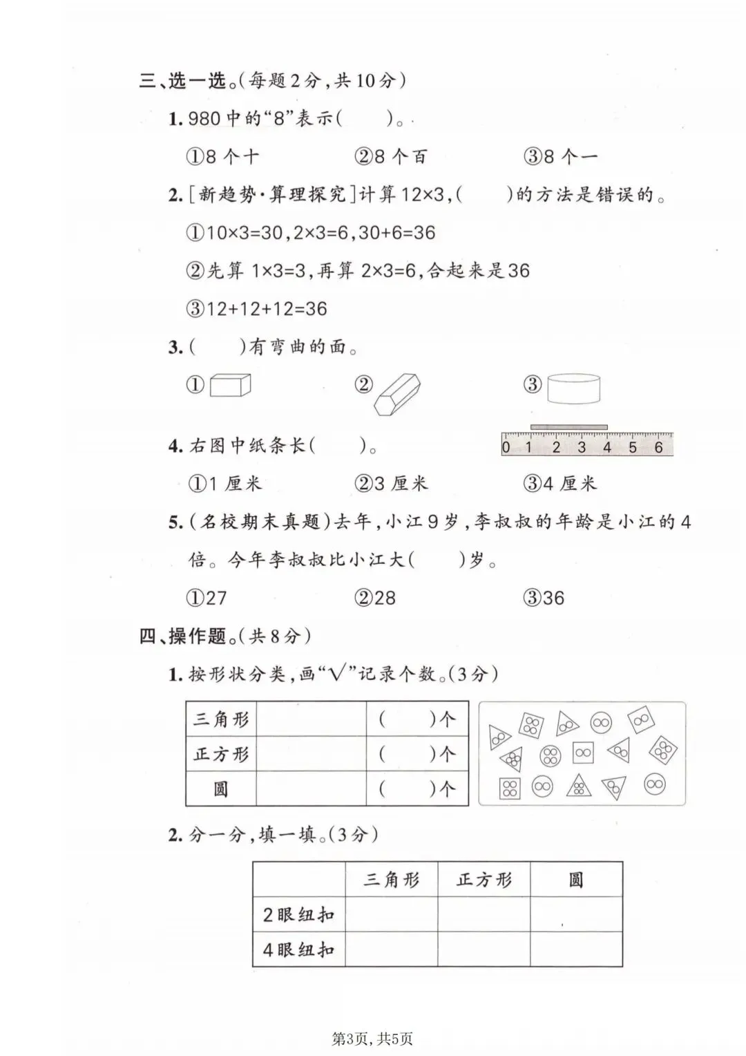 2026苏教版数学二年级下册期末试卷-第4张图片-四季读书网