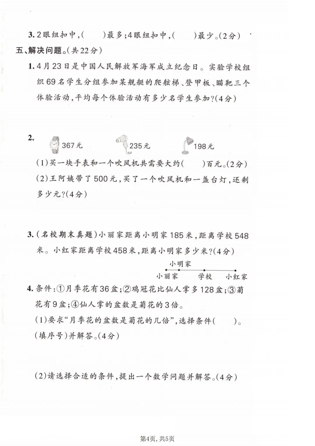 2026苏教版数学二年级下册期末试卷-第5张图片-四季读书网