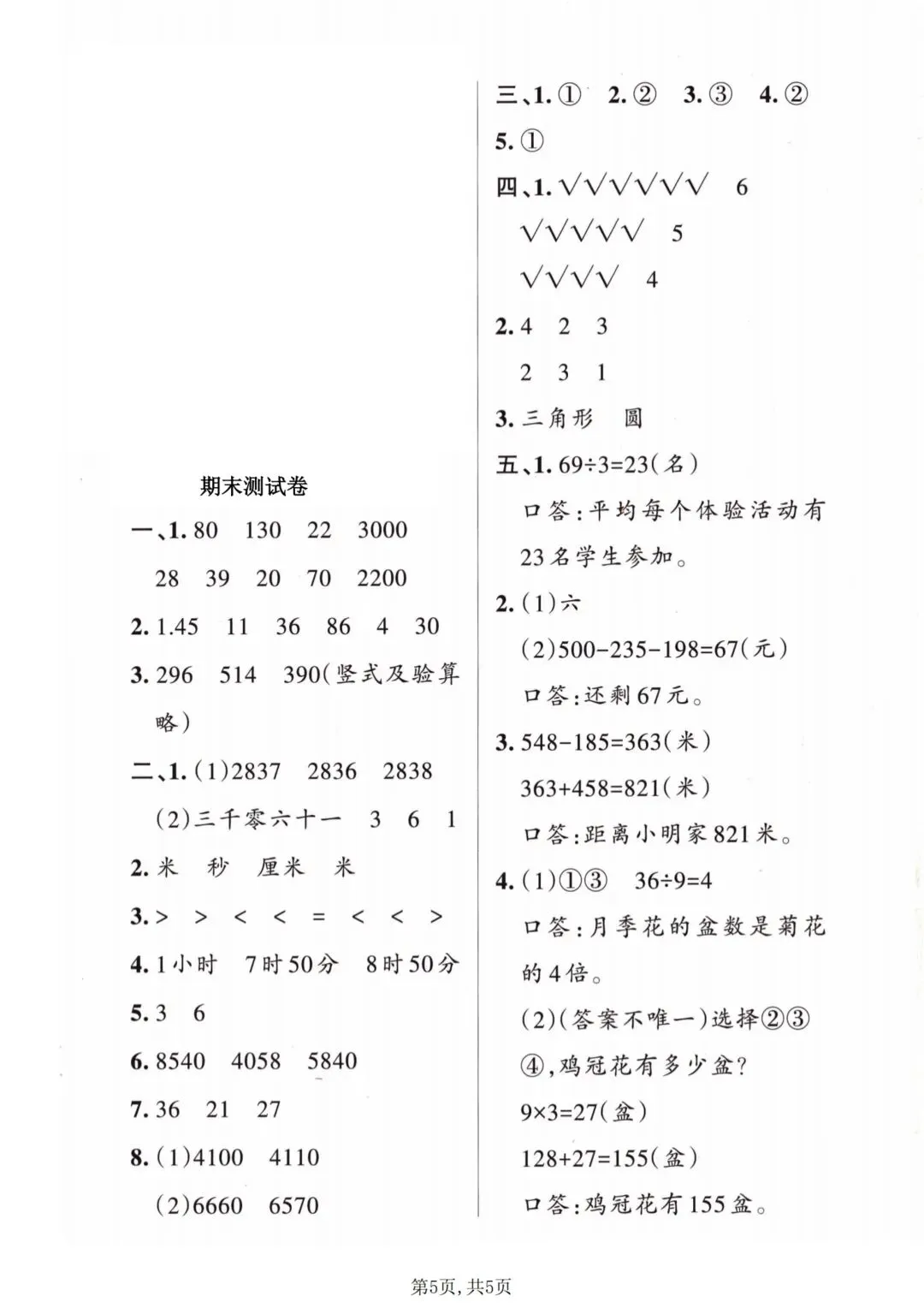 2026苏教版数学二年级下册期末试卷-第6张图片-四季读书网