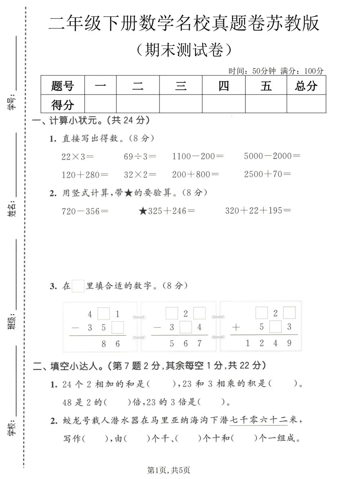 2026苏教版数学二年级下册期末试卷-第7张图片-四季读书网
