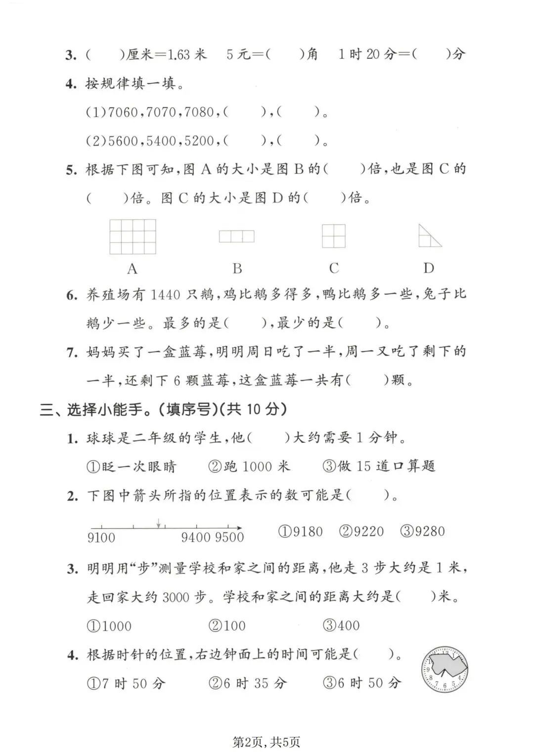 2026苏教版数学二年级下册期末试卷-第8张图片-四季读书网