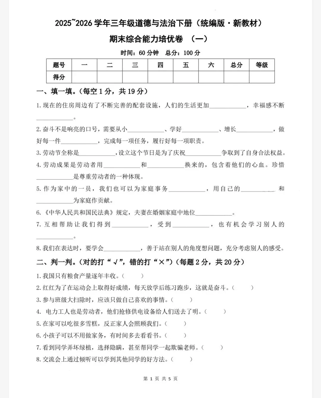 【26年春新版】期末道法知识点试卷-第2张图片-四季读书网