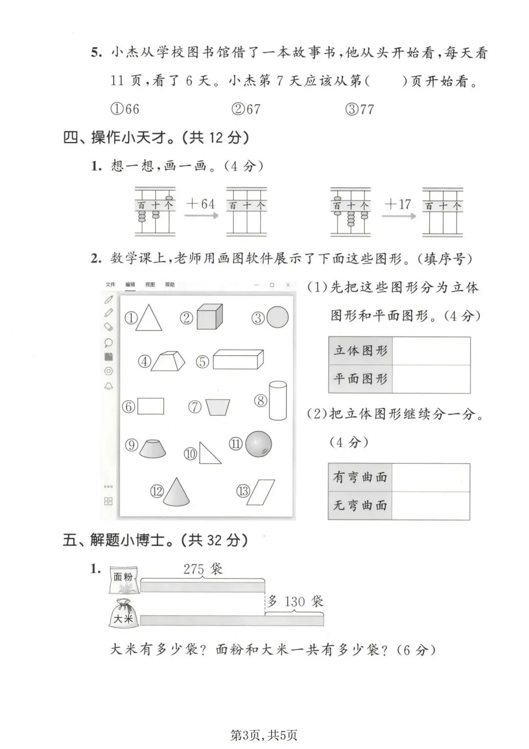 2026苏教版数学二年级下册期末试卷-第9张图片-四季读书网