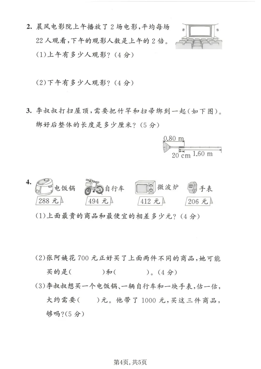 2026苏教版数学二年级下册期末试卷-第10张图片-四季读书网
