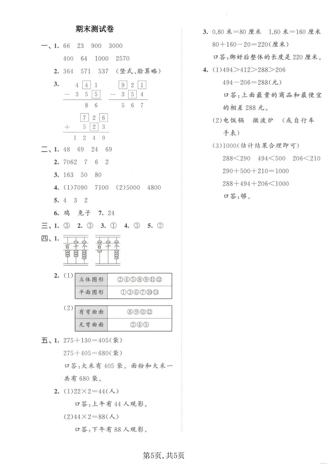 2026苏教版数学二年级下册期末试卷-第11张图片-四季读书网