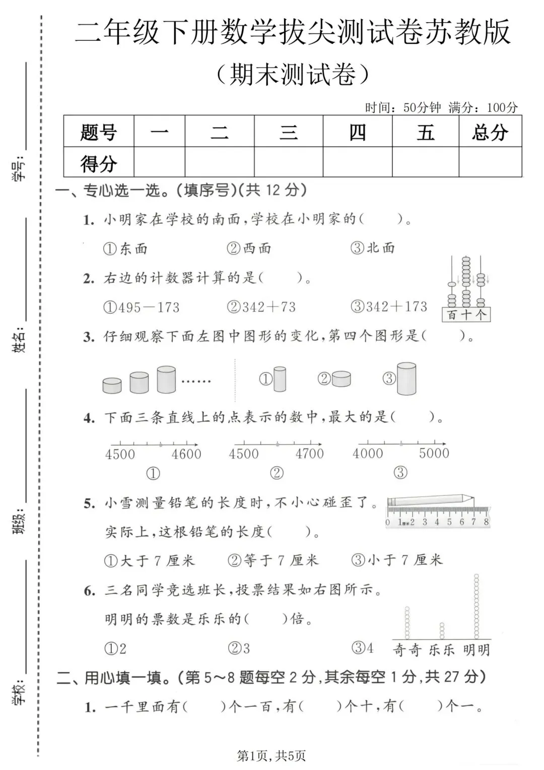 2026苏教版数学二年级下册期末试卷-第12张图片-四季读书网