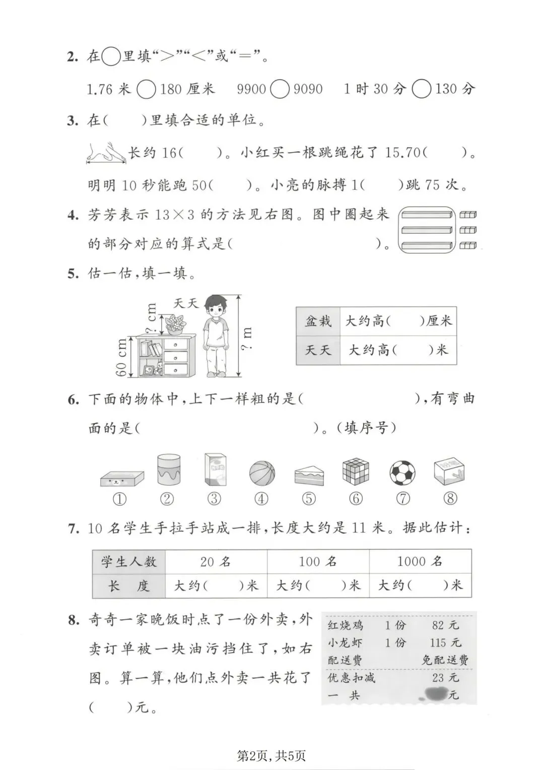 2026苏教版数学二年级下册期末试卷-第13张图片-四季读书网