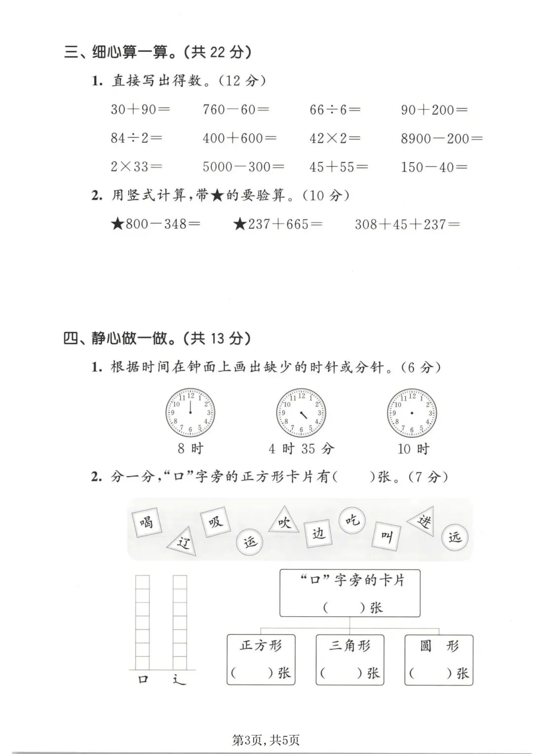 2026苏教版数学二年级下册期末试卷-第14张图片-四季读书网
