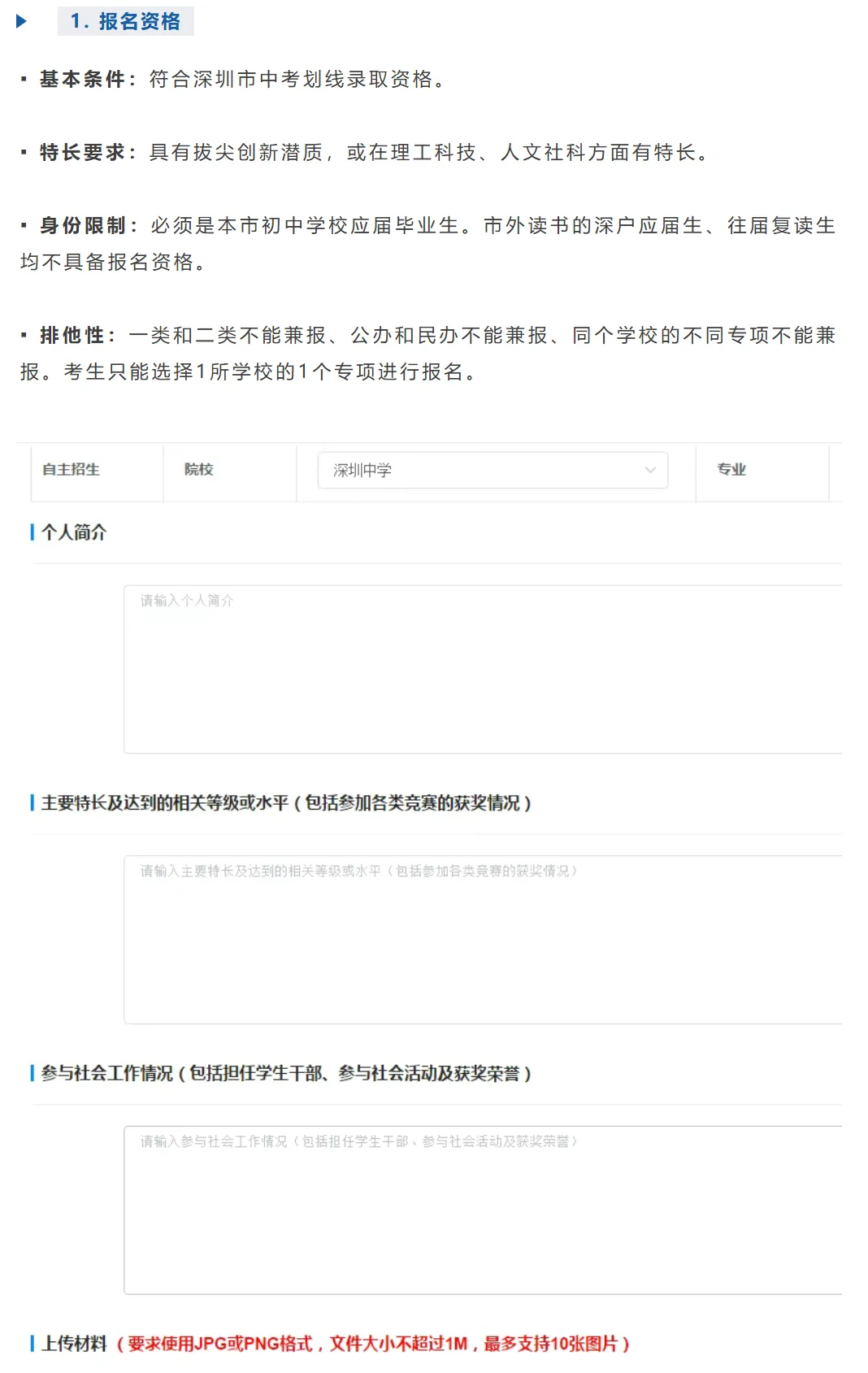 深圳中考 | 一类自主招生30+细分项目解读汇总,附简历模板!-第2张图片-四季读书网