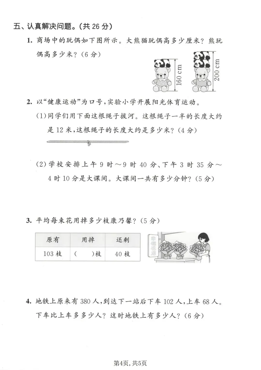 2026苏教版数学二年级下册期末试卷-第15张图片-四季读书网