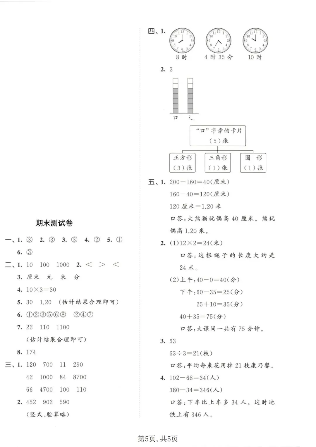 2026苏教版数学二年级下册期末试卷-第16张图片-四季读书网