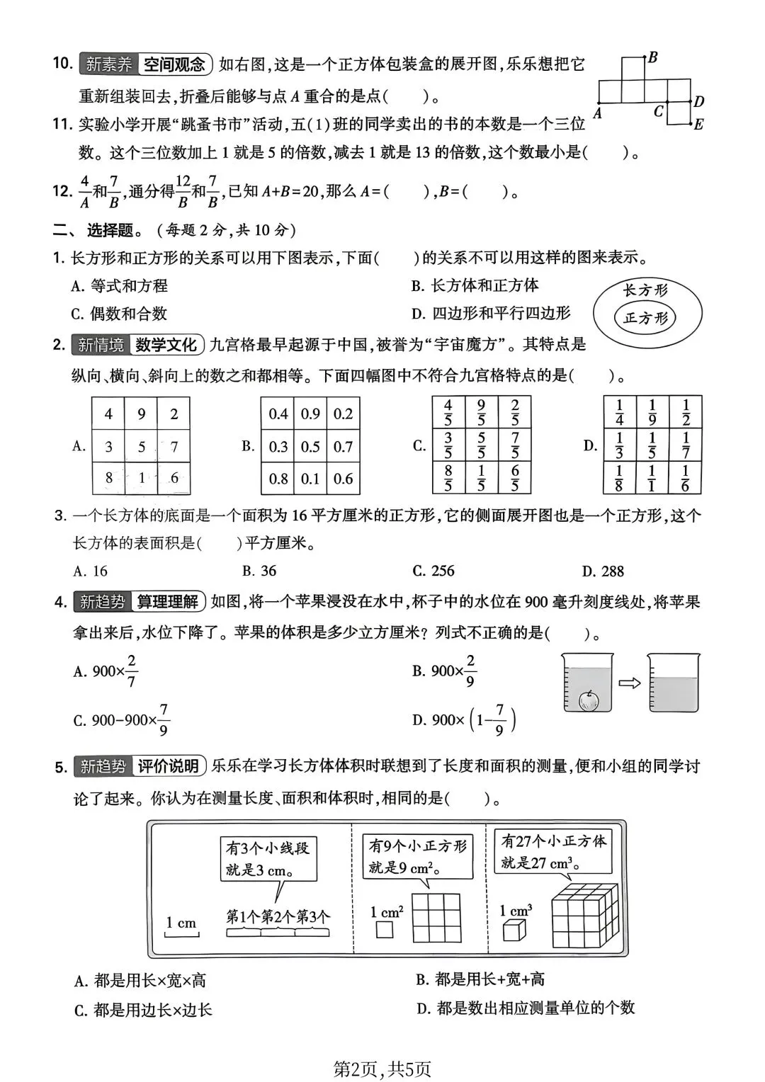 2026苏教版数学五年级下册期末试卷-第3张图片-四季读书网