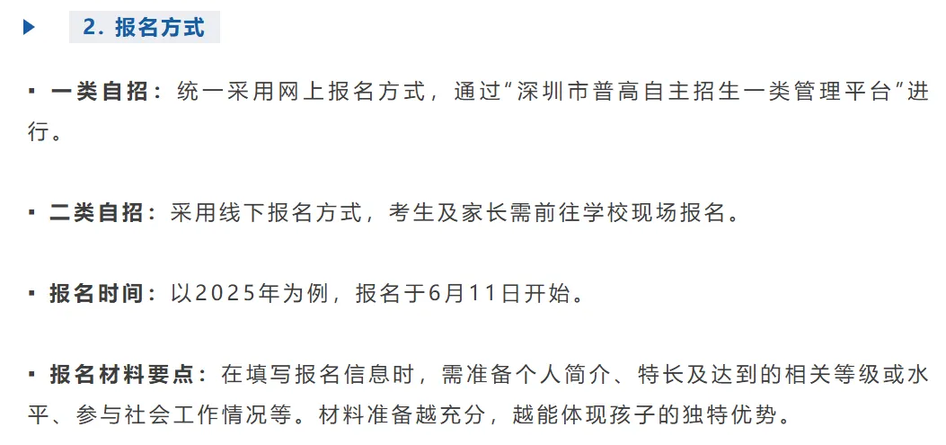 深圳中考 | 一类自主招生30+细分项目解读汇总,附简历模板!-第3张图片-四季读书网