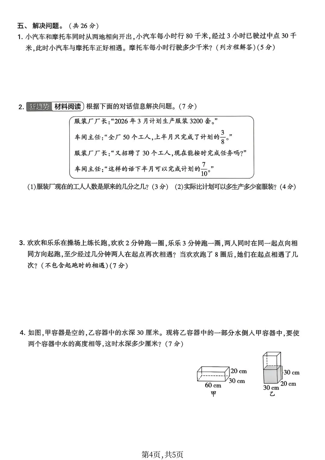2026苏教版数学五年级下册期末试卷-第5张图片-四季读书网