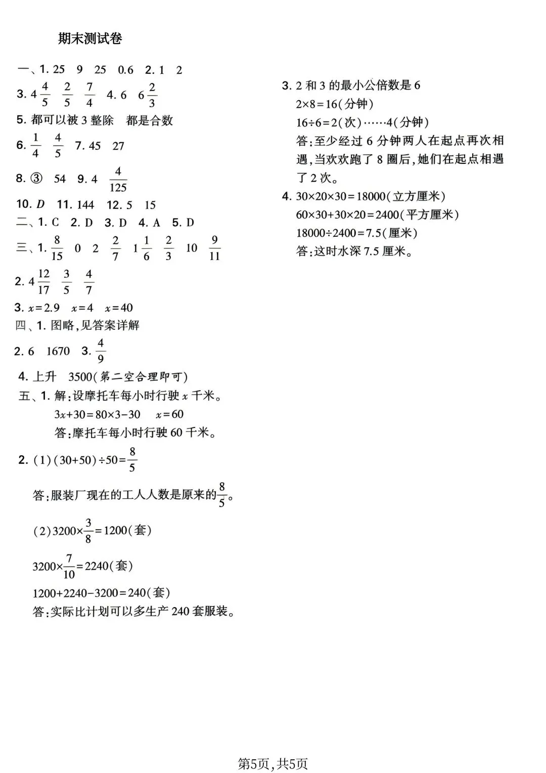 2026苏教版数学五年级下册期末试卷-第6张图片-四季读书网