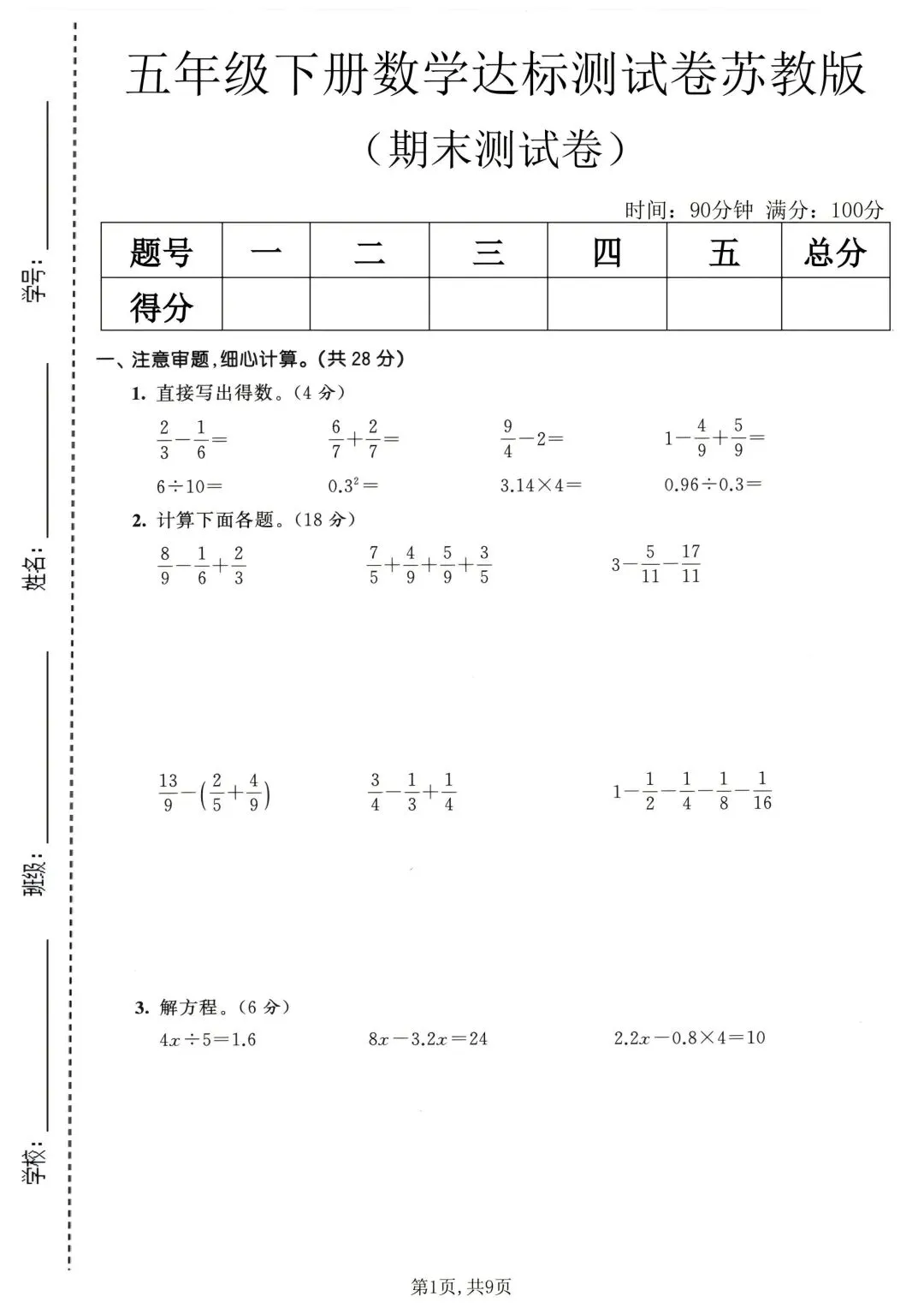 2026苏教版数学五年级下册期末试卷-第7张图片-四季读书网