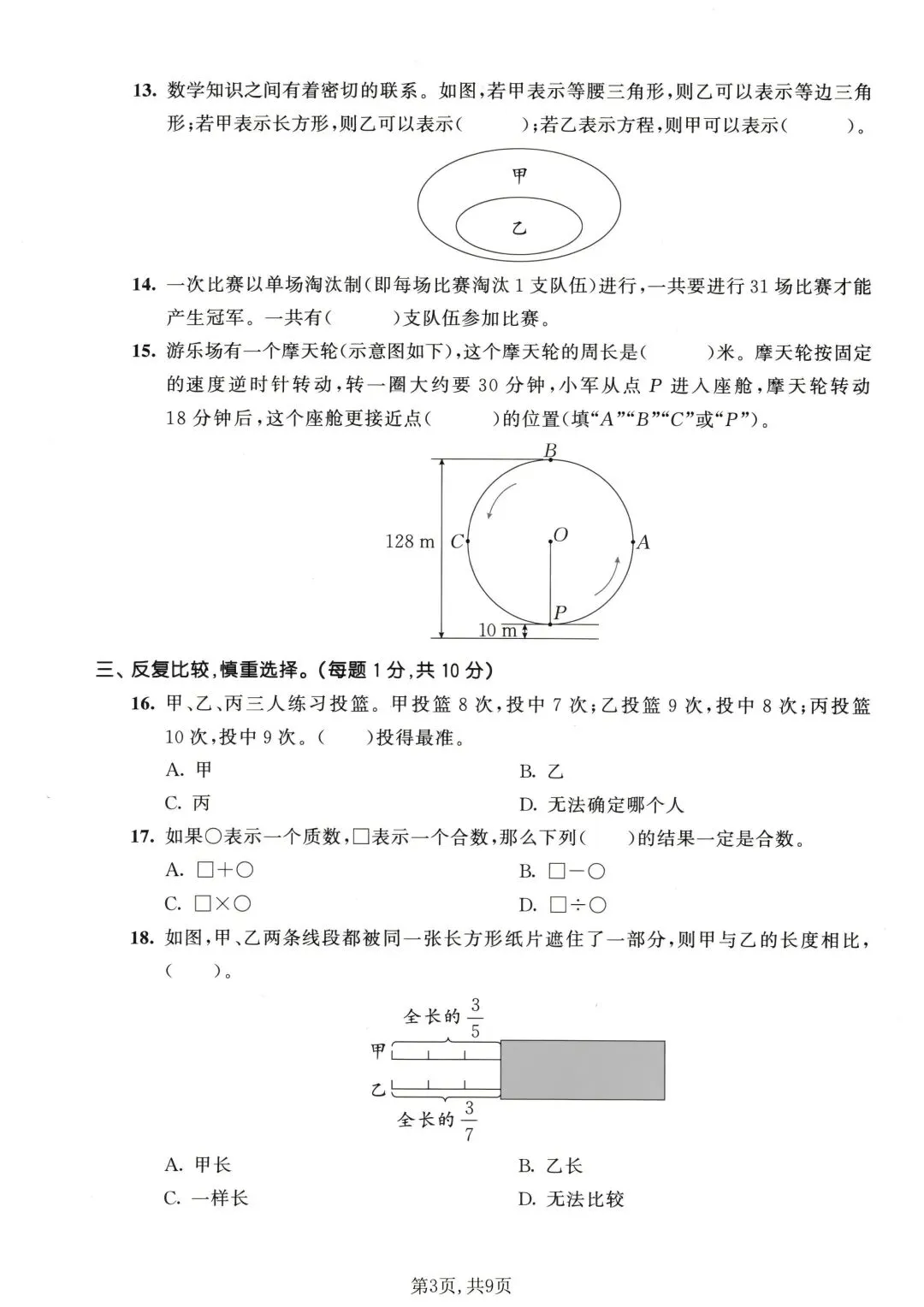 2026苏教版数学五年级下册期末试卷-第9张图片-四季读书网
