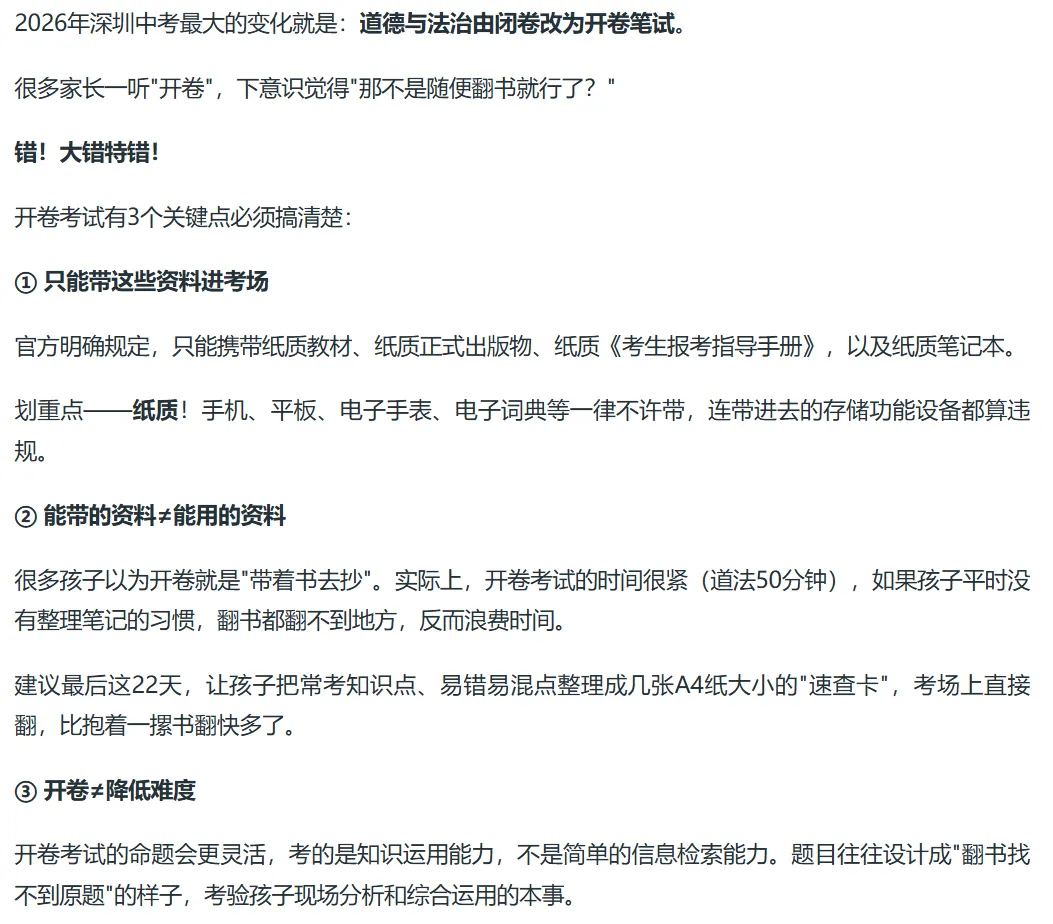 深圳中考倒计时21天!考场规则有变动,冲刺阶段家长替孩子注意这几个事项!-第2张图片-四季读书网