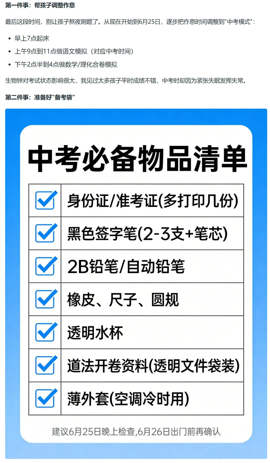 深圳中考倒计时21天!考场规则有变动,冲刺阶段家长替孩子注意这几个事项!-第3张图片-四季读书网