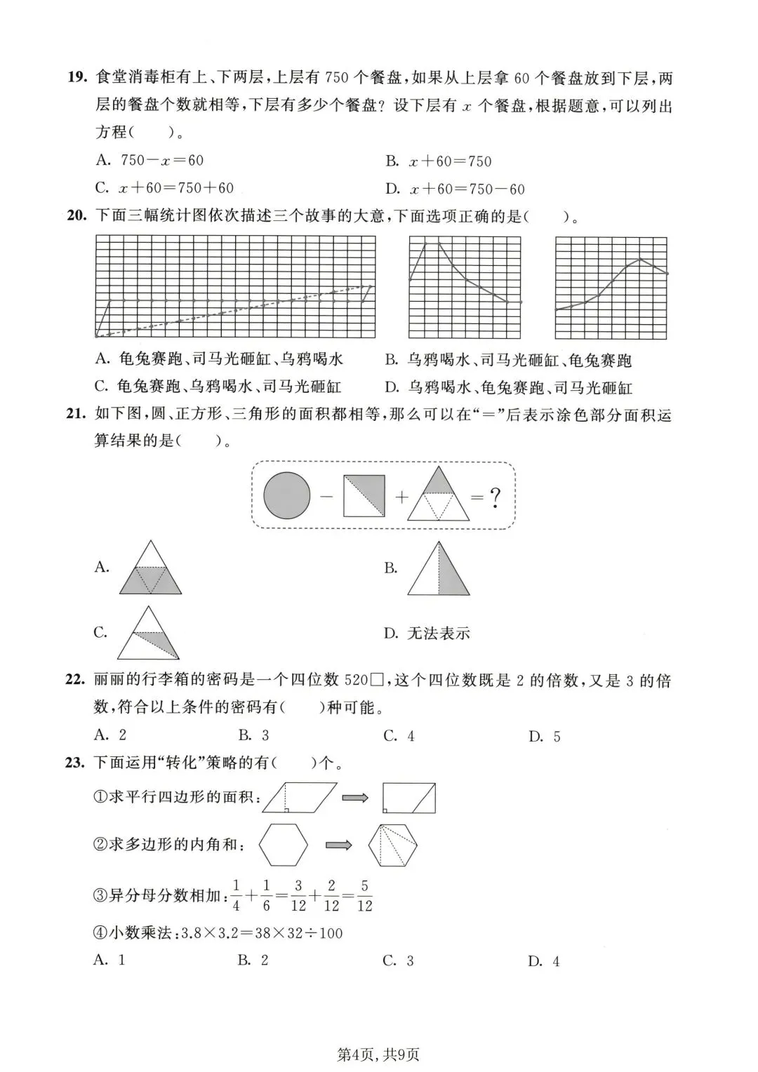 2026苏教版数学五年级下册期末试卷-第10张图片-四季读书网