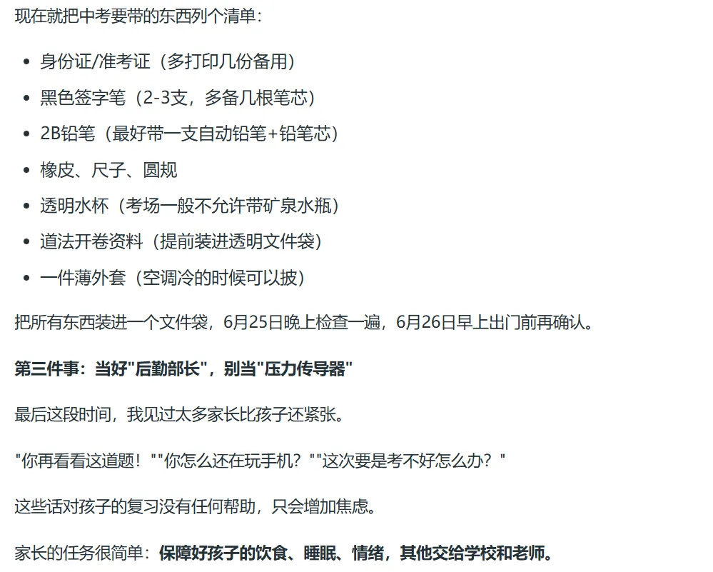 深圳中考倒计时21天!考场规则有变动,冲刺阶段家长替孩子注意这几个事项!-第4张图片-四季读书网