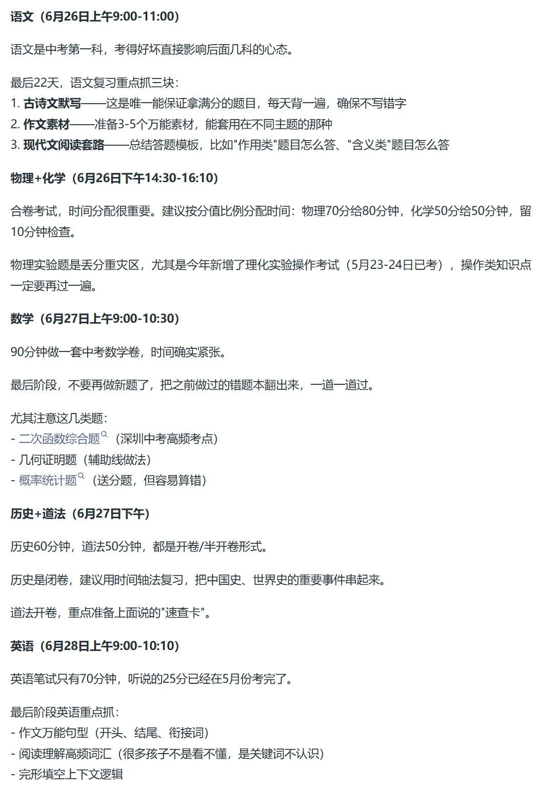 深圳中考倒计时21天!考场规则有变动,冲刺阶段家长替孩子注意这几个事项!-第6张图片-四季读书网
