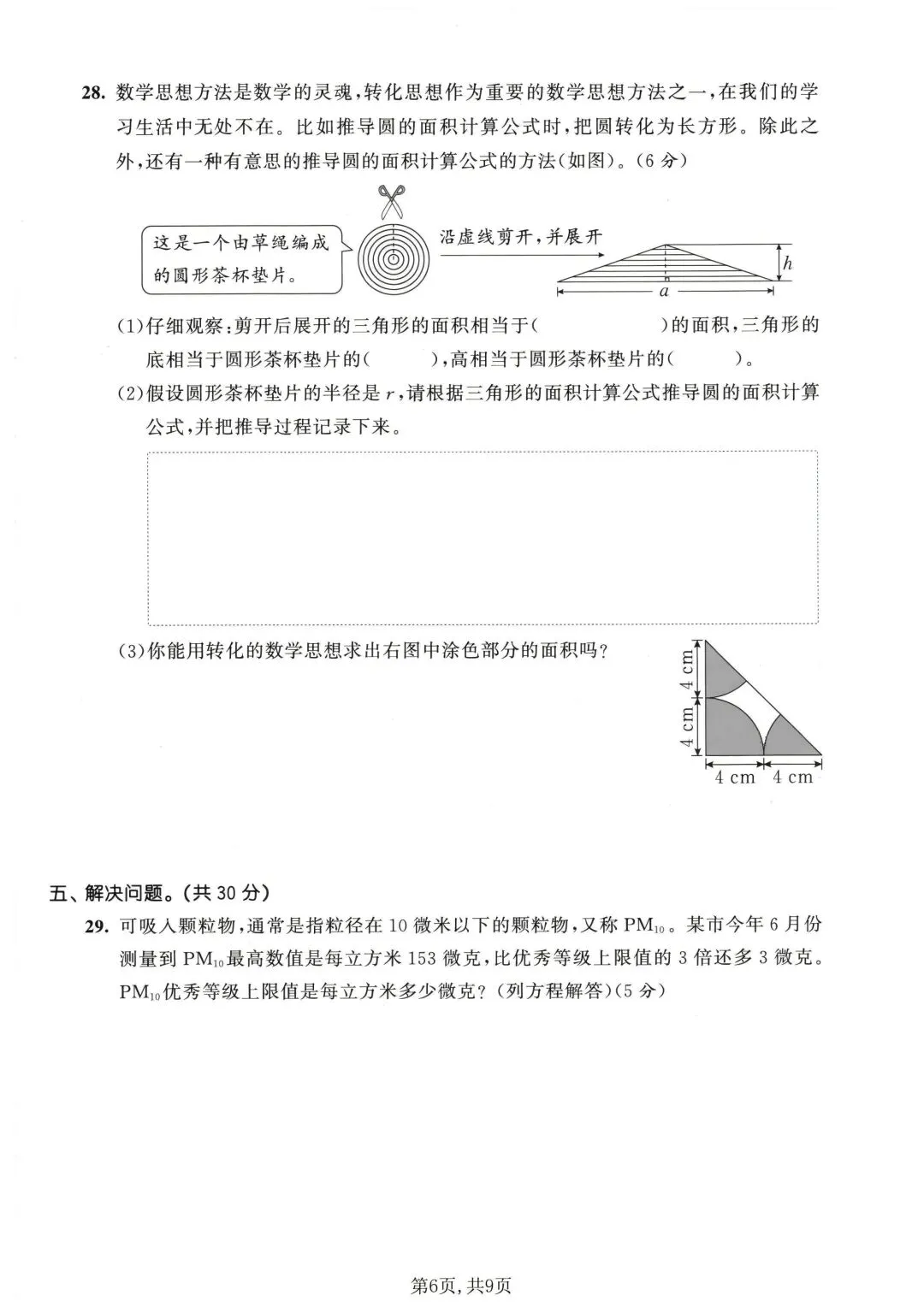 2026苏教版数学五年级下册期末试卷-第11张图片-四季读书网