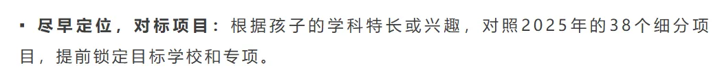 深圳中考 | 一类自主招生30+细分项目解读汇总,附简历模板!-第10张图片-四季读书网