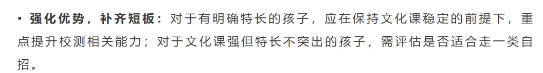 深圳中考 | 一类自主招生30+细分项目解读汇总,附简历模板!-第11张图片-四季读书网