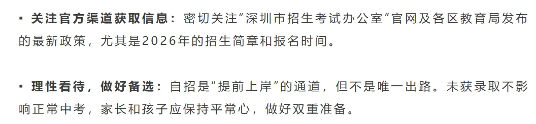深圳中考 | 一类自主招生30+细分项目解读汇总,附简历模板!-第12张图片-四季读书网