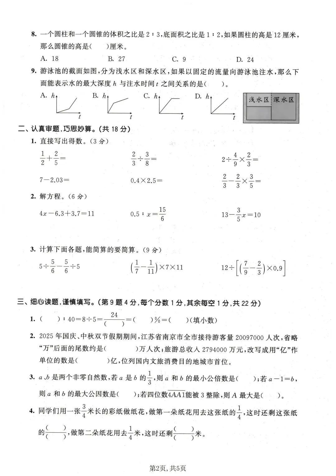 2026苏教版数学六年级下册期末试卷-第3张图片-四季读书网