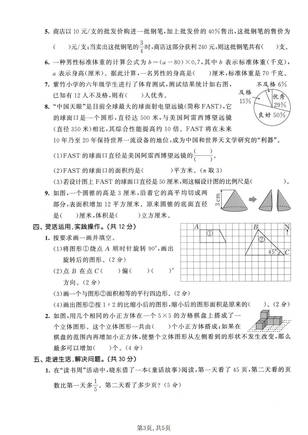 2026苏教版数学六年级下册期末试卷-第4张图片-四季读书网