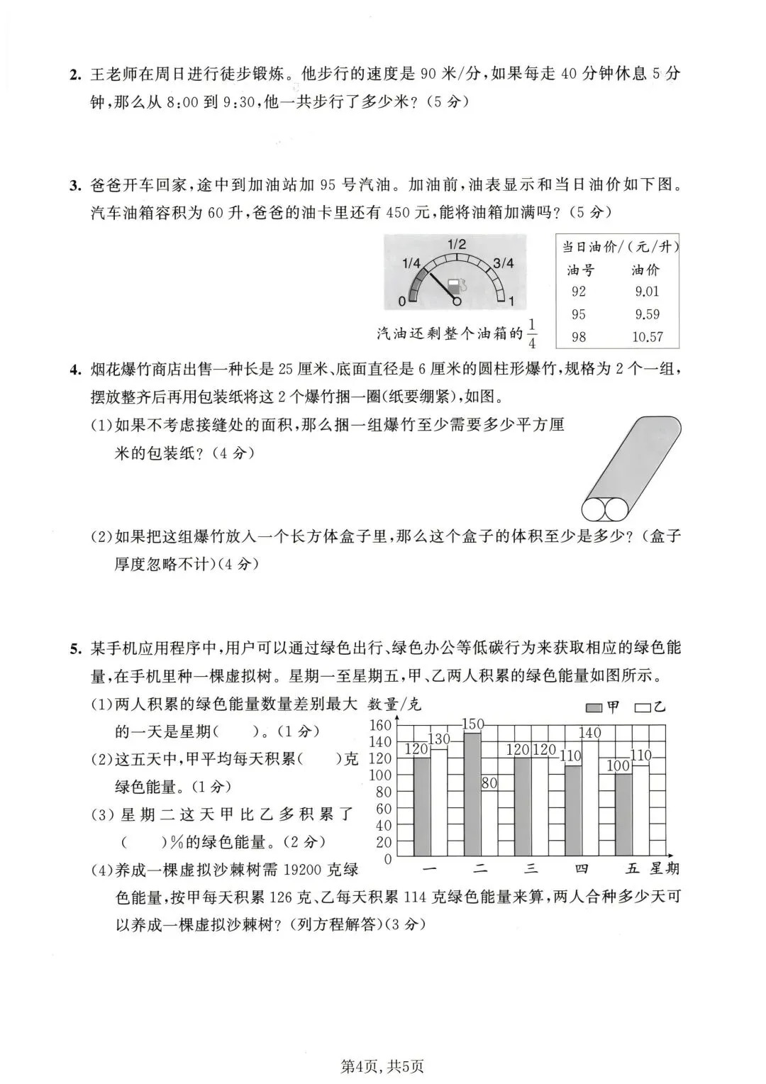 2026苏教版数学六年级下册期末试卷-第5张图片-四季读书网
