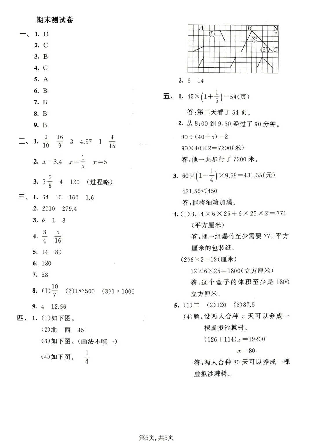 2026苏教版数学六年级下册期末试卷-第6张图片-四季读书网