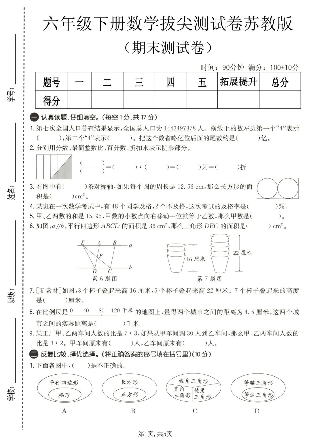 2026苏教版数学六年级下册期末试卷-第7张图片-四季读书网
