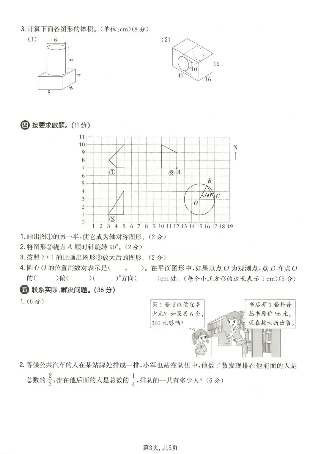 2026苏教版数学六年级下册期末试卷-第9张图片-四季读书网