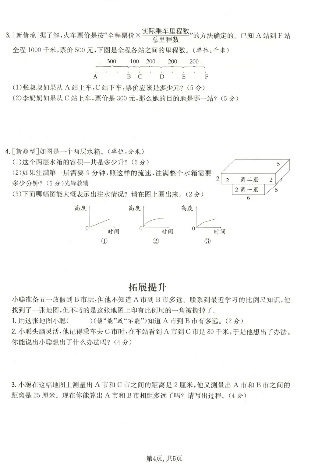 2026苏教版数学六年级下册期末试卷-第10张图片-四季读书网