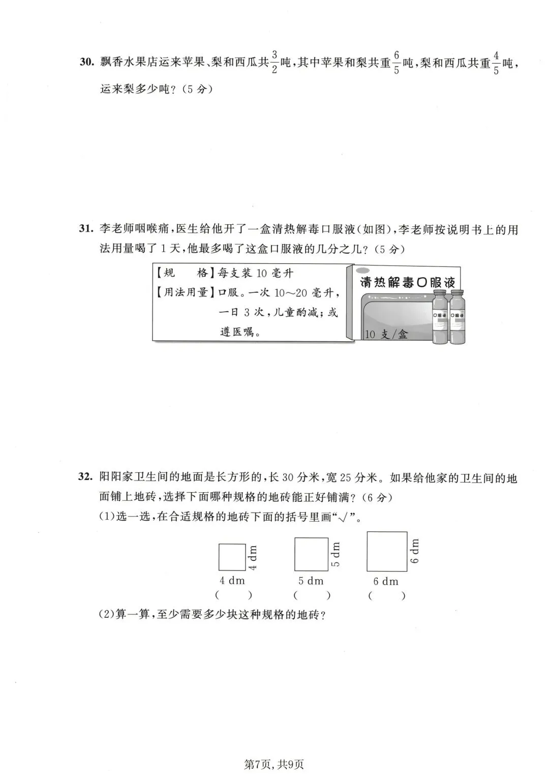 2026苏教版数学五年级下册期末试卷-第12张图片-四季读书网