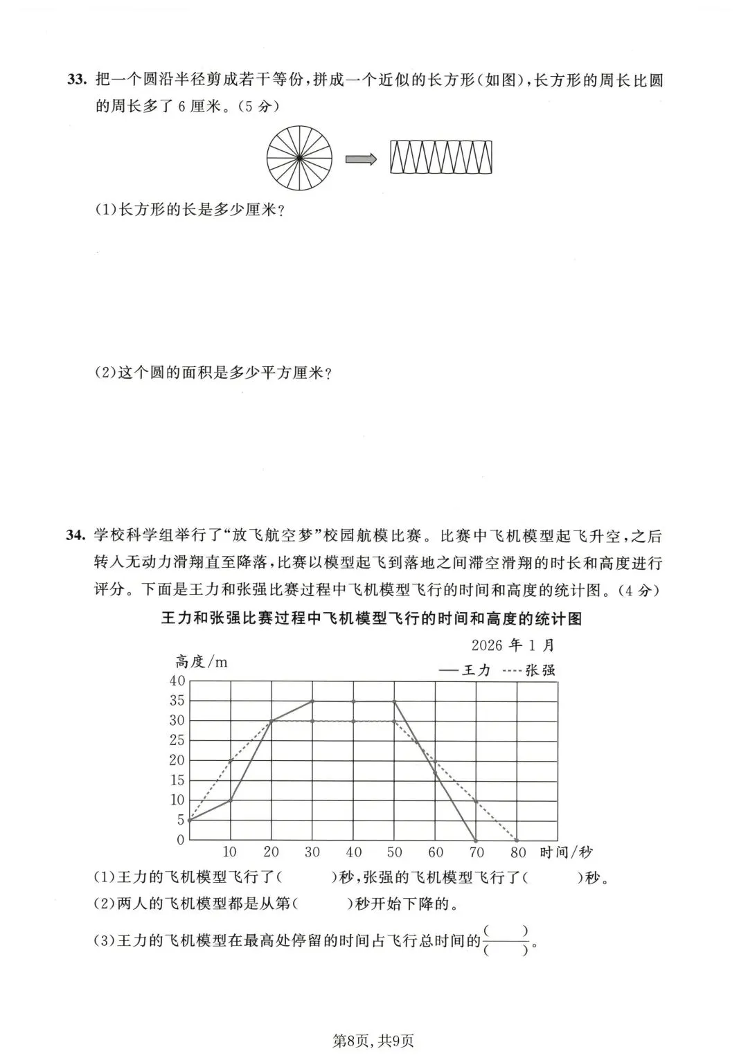 2026苏教版数学五年级下册期末试卷-第13张图片-四季读书网
